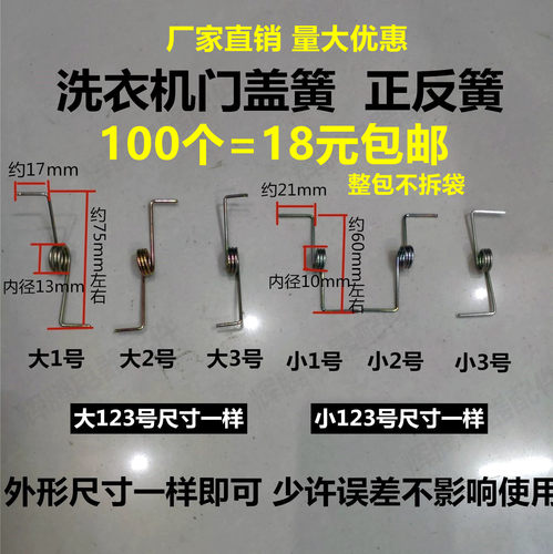 半自动洗衣机盖子正反弹簧配件