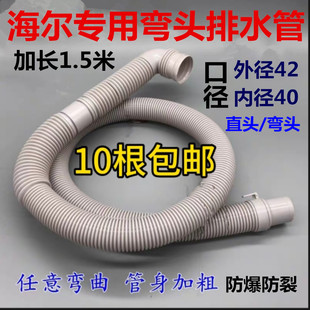 适用海尔全自动洗衣机直头/弯头排水管 小大神童加长原装通用配件
