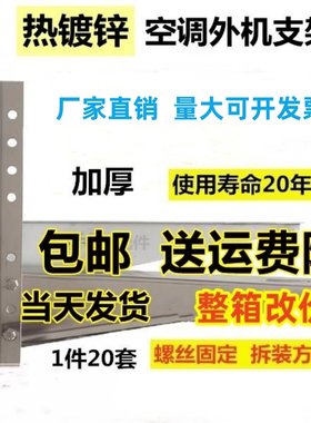 空调外机支架1.5P/2P/3P/5P加厚