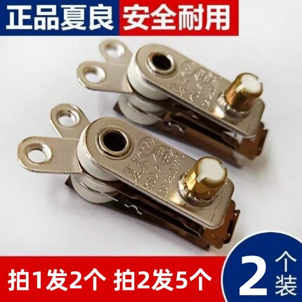 电热锅温控器电炒锅电饭锅配件限温器夏良温控开关复合银触点包邮