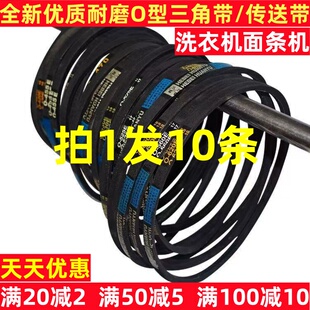 优质耐磨洗衣机皮带O型三角带通用半/全自动洗衣机电机传送带配件