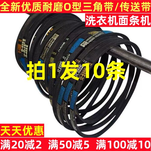 【天天优惠】洗衣机皮带O三角带