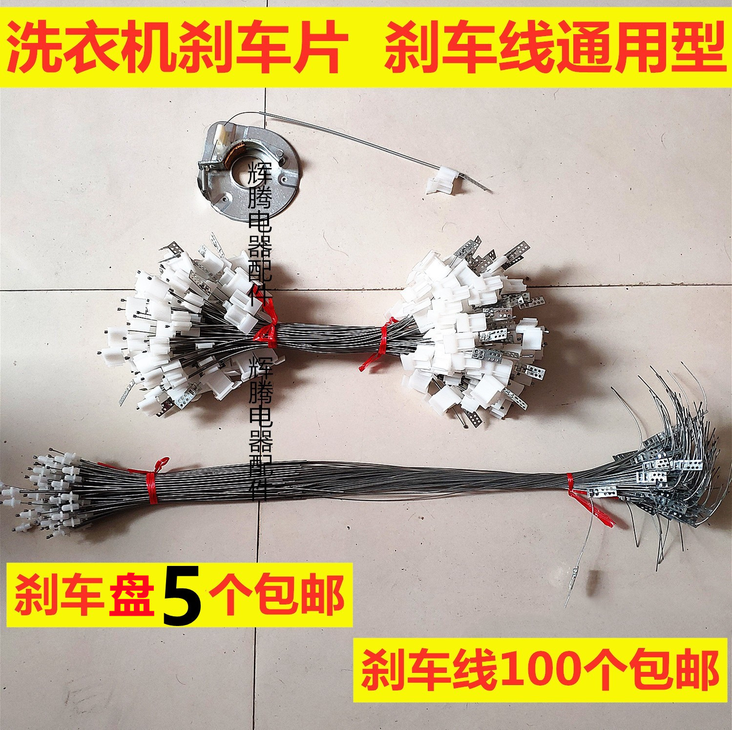 洗衣机刹车线盘排水放水拉线绳