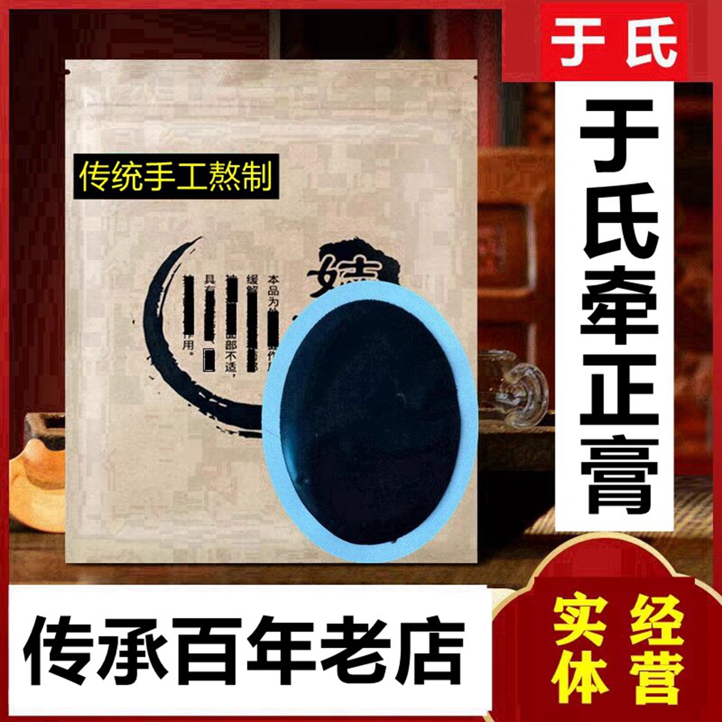 面贴牵正膏后遗膏贴脸眼跳嘴歪恢复神器于氏百年老店热销100万+