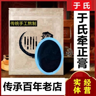 面贴牵正膏后遗膏贴脸眼跳嘴歪恢复神器于氏百年老店热销100万+