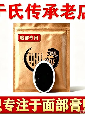 于氏脸部护理专用膏贴传承老店6