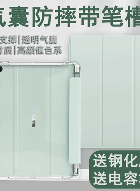 适用华为畅享平板2保护套AGS3-W00E透明气囊带笔槽10.1英寸翻盖全包防摔畅想2三折支架皮套ags3w00d充电软壳