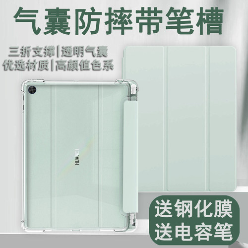 华为畅享平板2气囊防摔带笔槽