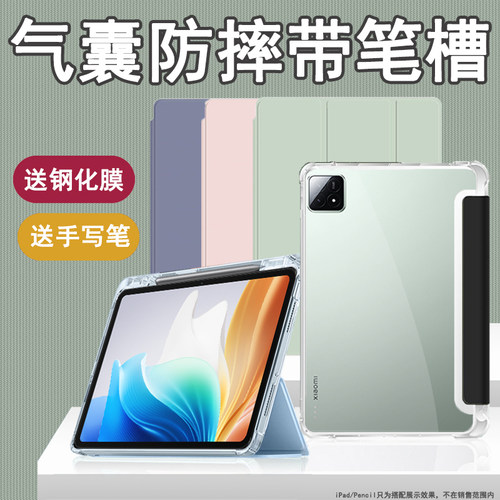 小米平板6spro保护套12.4寸平板保护壳2024新款三折支架磨砂透明气囊小米ipad6spro硅胶软壳配件钢化膜六Spor