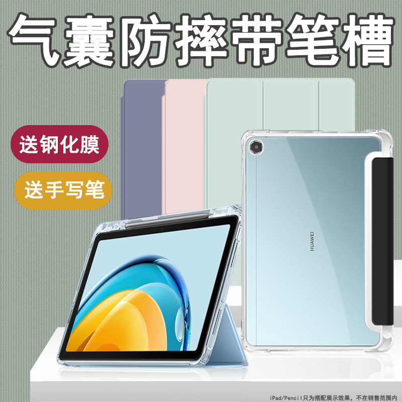适用华为matepadse保护套10.4英寸AGS5-W00平板电脑外壳2023新款气囊带笔槽w09aloo透明三折支架硅胶网红皮套