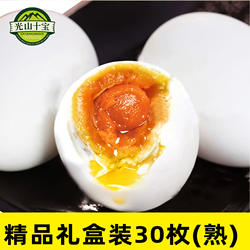 咸鸭蛋正宗流油整箱 大苏山正宗咸麻鸭蛋熟商用不咸礼盒装30枚
