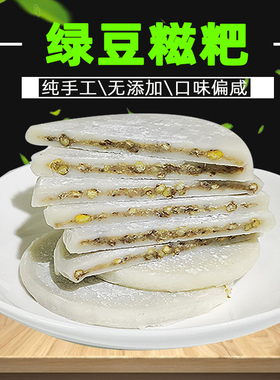 绿豆糍粑农家纯手工糯米现做特色小吃河南信阳光山土特产20个咸味
