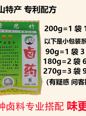 卤药包 家用自家卤料小包装新河南信阳光山特产200g香思竹卤料包
