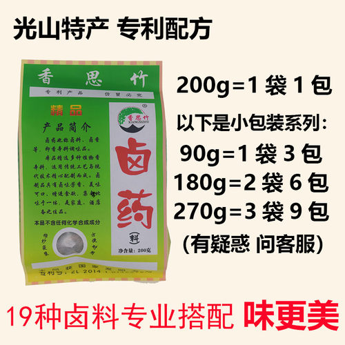 卤药包 家用自家卤料小包装新河南信阳光山特产200g香思竹卤料包