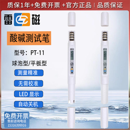 仪器上海雷磁PH测试笔水质测试笔