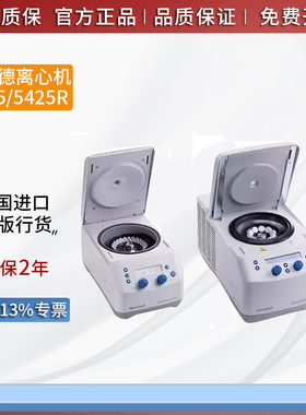 Eppendorf德国艾本德5425微量高速离心机 5425R冷冻离心机 实验室