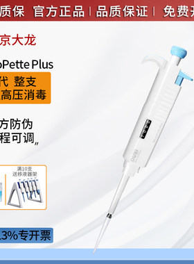 正品大龙三代移液器整支灭菌消毒