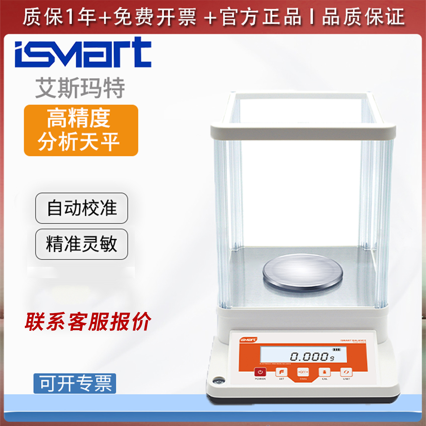 官方正品艾斯玛特电子天平
