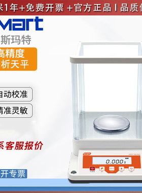 艾斯玛特ISMART千分之一IA-P电子天平实验室用精准校准称量0.001g