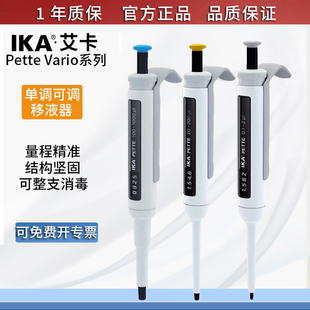进口德国IKA艾卡Pette Vario微量移液器单道可调移液枪加样进样器