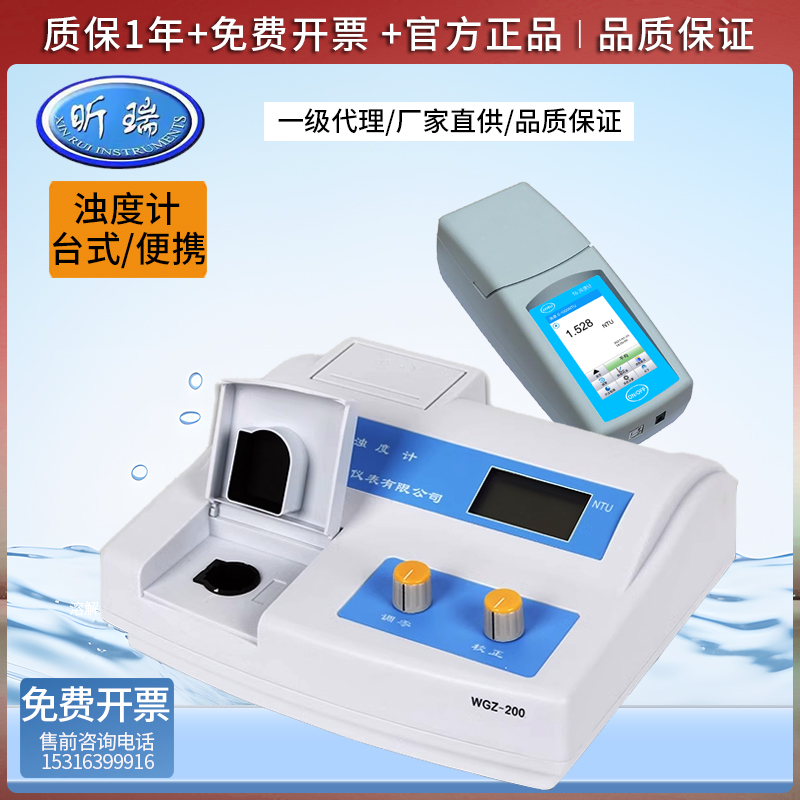 官方正品包税运昕瑞浊度仪台式