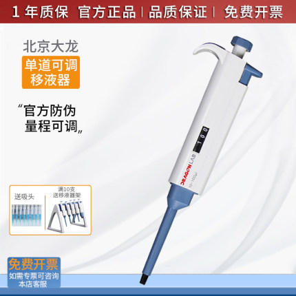大龙移液器单道可调移液枪微量加样进样器吸头实验室大容量枪手动