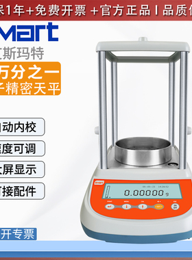 艾斯玛特ISMART十万分之一电子天平IS-SEM实验室内校称量0.00001g
