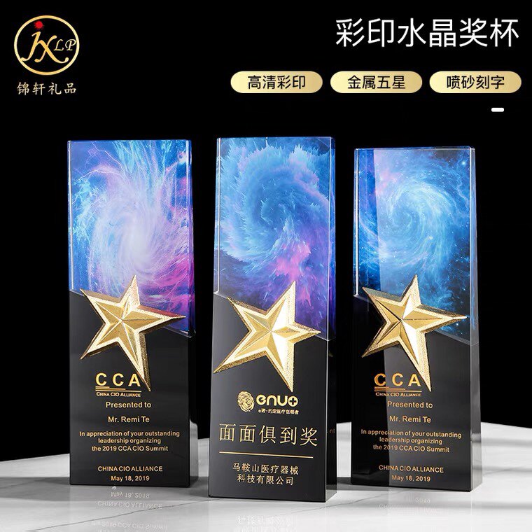 创意彩印五星水晶奖杯免费定制刻奖杯/奖章/奖状/证