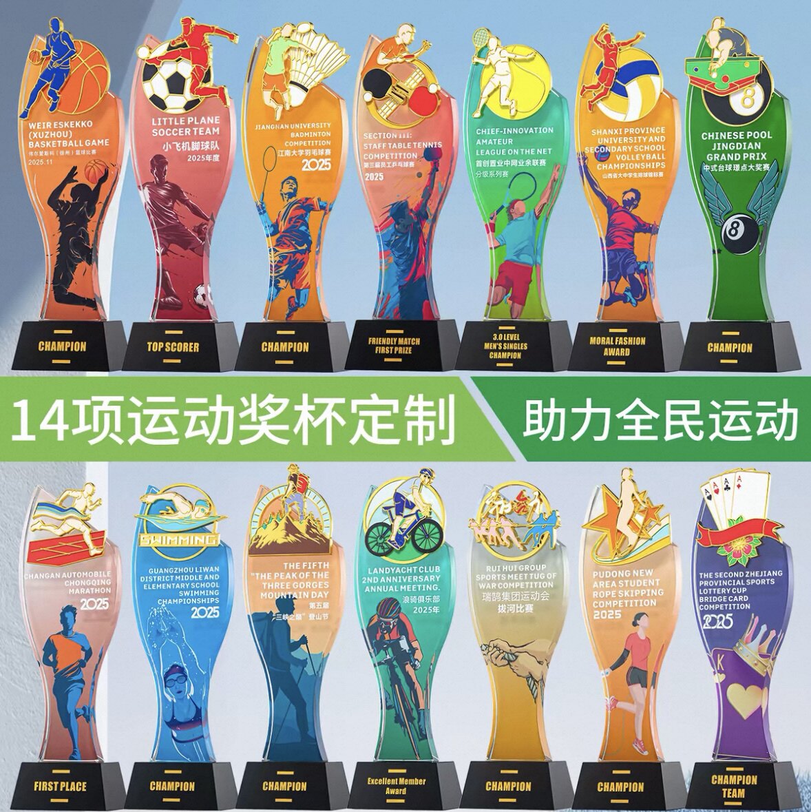 运动体育系列高档水晶奖杯篮足乒乓羽毛棒网台排球游泳马拉松跳绳