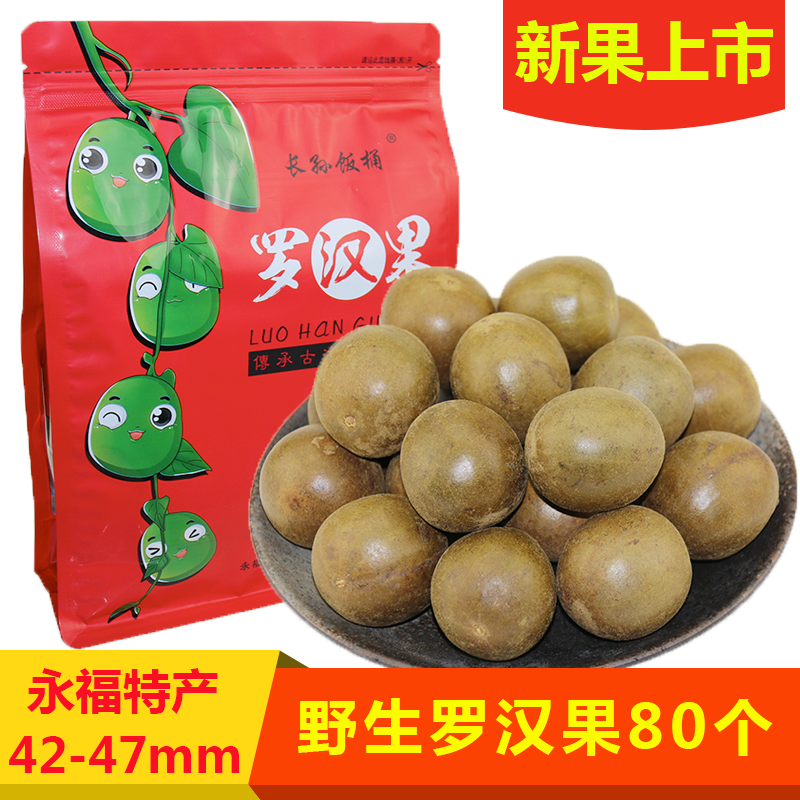 罗汉果干果 桂林特产 特级袋装野生广西永福果茶新鲜袋装 80个/件