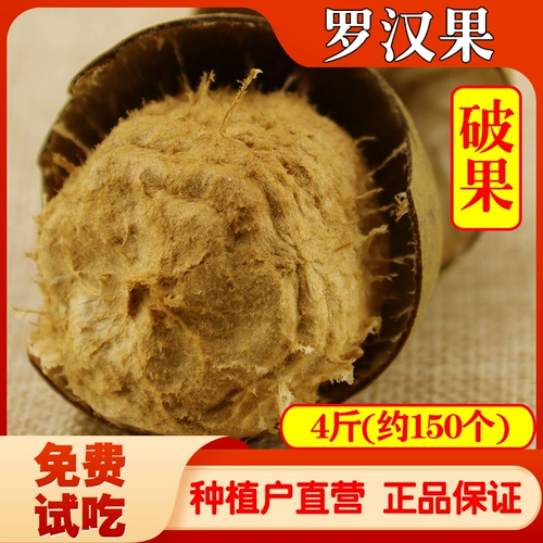 Luo Han Guo Broken Fruit Fruit Guangxi Yongfu Luo Han Guo Tea Fruit Fruit Ren Guilin специально произвел 4 фунта сломанной кожи поврежденной подлинной yongfu