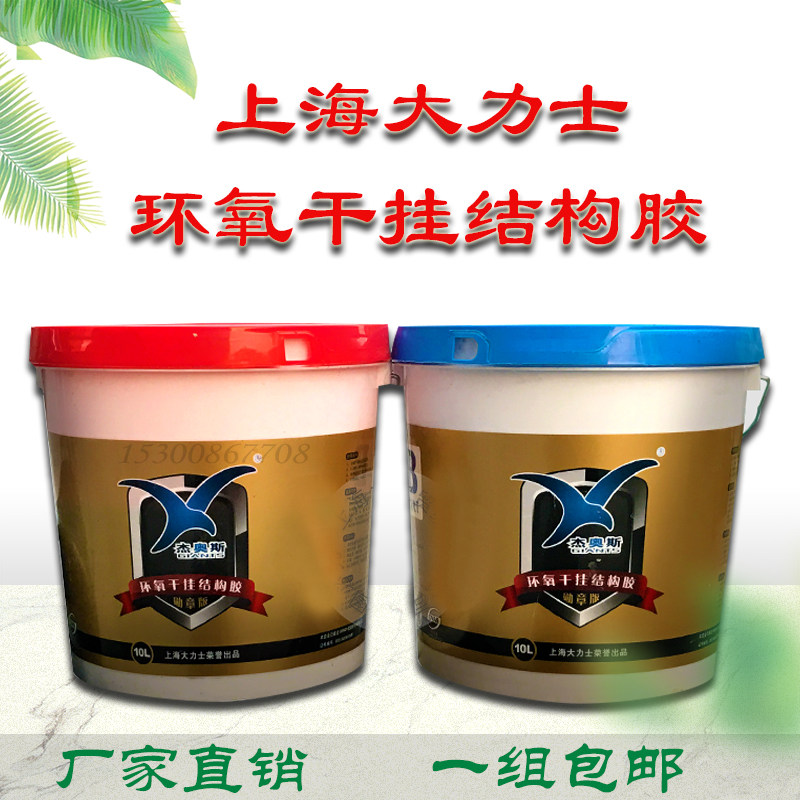 上海大力士干挂胶杰奥斯环氧干挂结构胶石材胶AB胶环保云石胶包邮