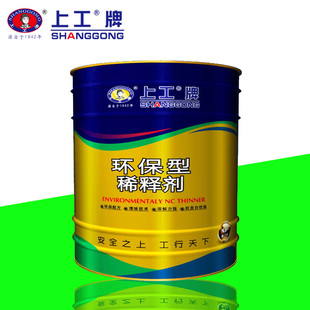 上工环保稀释剂 快干通用稀释剂 油漆添加剂稀料油漆清洗剂调粘水