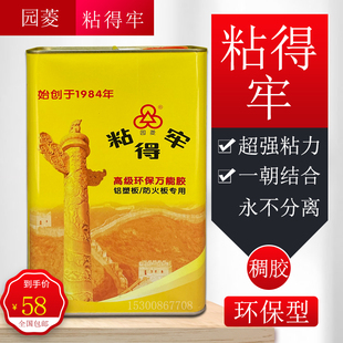 园菱粘得牢万能胶 高级强力型 木工万能胶水广告胶水环保型专用胶