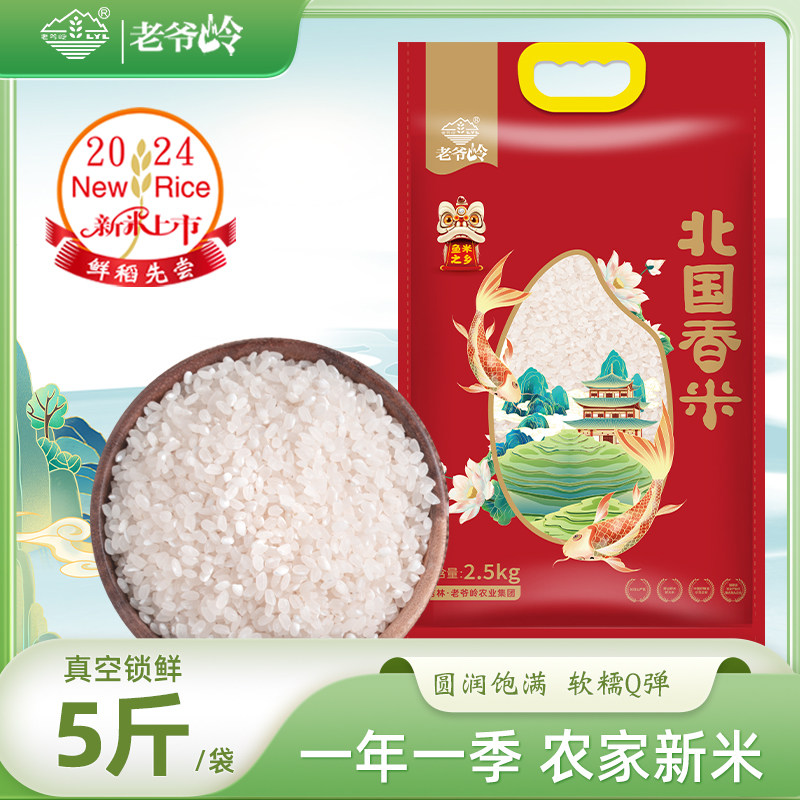 老爷岭东北大米 2024年新米东北圆粒大米真空包装家香米