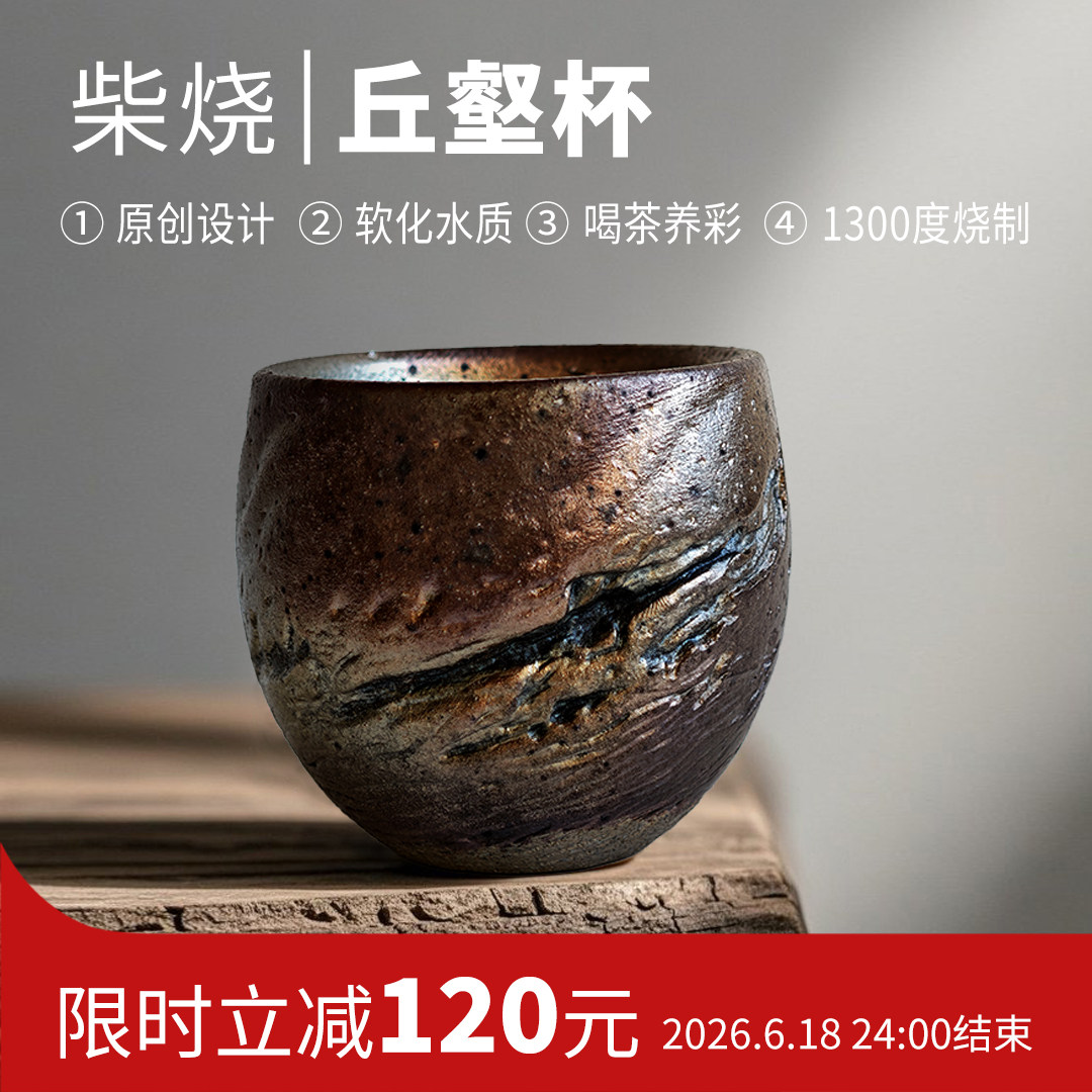 茶烧铁胎泥半手工自然火彩茶杯