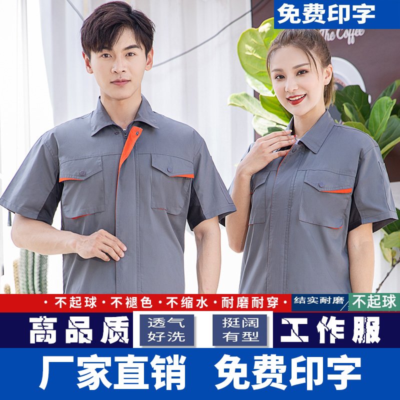 夏季工作服套装男女薄款透气灰色