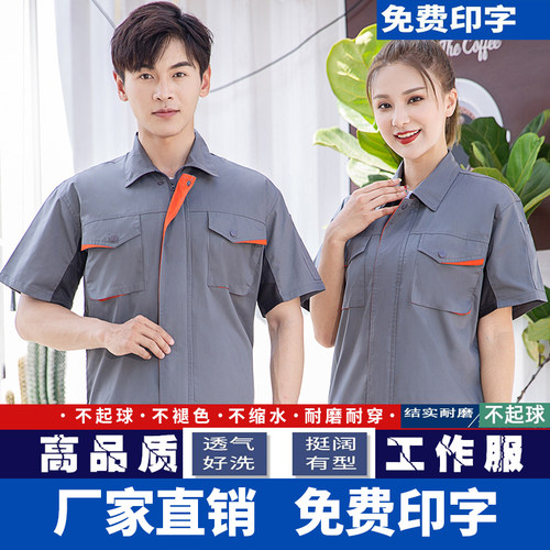 夏季工作服套装男女薄款透气灰色