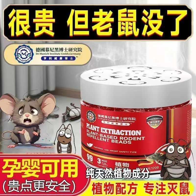 【一窝端】德国进口老鼠克星强效驱赶家用室内防鼠驱鼠魔盒正品