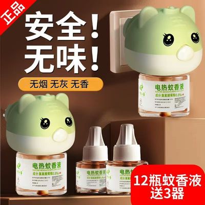 电蚊香液电热婴儿孕妇专用无味无烟灭蚊驱蚊神器家用插电式灭蚊器