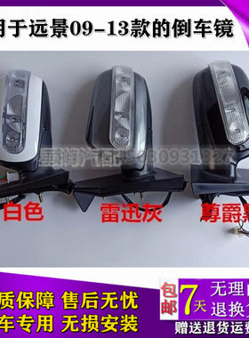 适用于吉利老款远景 全球鹰远景反光镜后视镜 带漆倒车镜总成