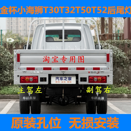 适配金杯小海狮T30T32T50T52单排双排货车后尾灯左右刹车倒车灯壳