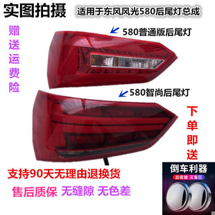 东风风光580后尾灯总成后组合大灯刹车灯转向灯倒车灯罩总成配件