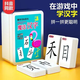 儿童魔法汉字组合卡片拼偏旁部首拼音游戏玩生字识字卡扑克牌汉子