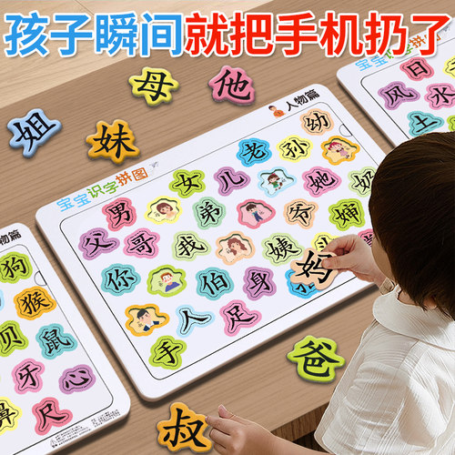 宝宝识字拼图趣味游戏识字
