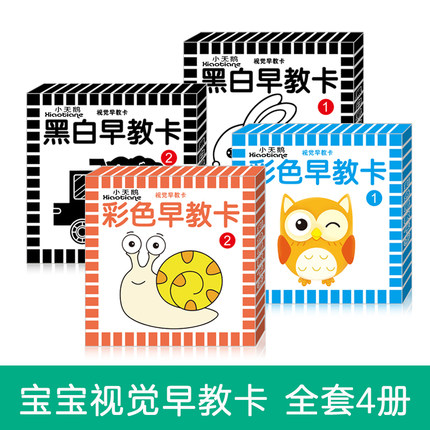 黑白卡片婴儿早教卡新生的儿0到3个月宝宝视觉追视激发卡彩色玩