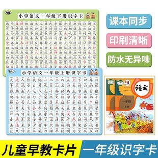 生字识字表上下两册教学同步语文 一二年级 数学知识教学卡片大全