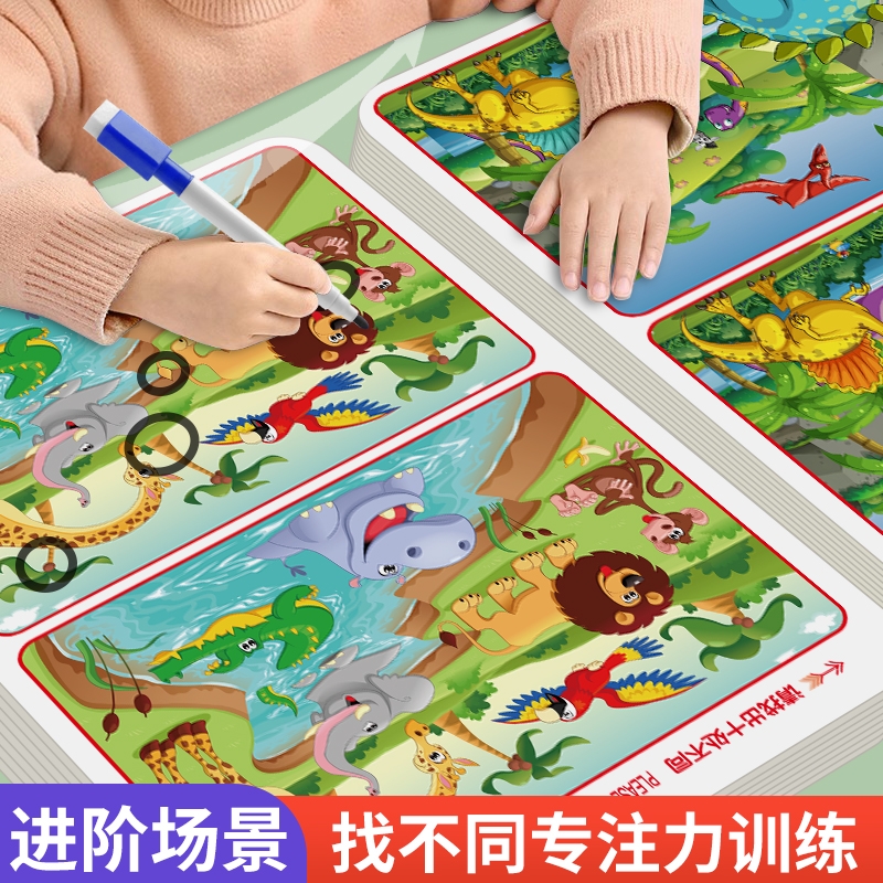 儿童找不同专注力训练逻辑思维智力3-6岁开发益智动脑游戏卡片
