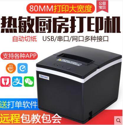 芯烨美团外卖厨房打印机