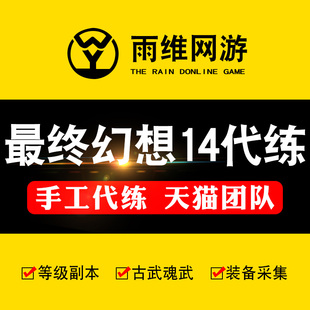 最终幻想FF14代练6.0机械龙蛮神豹子天阳马兵团虎九尾狐凤凰坐骑